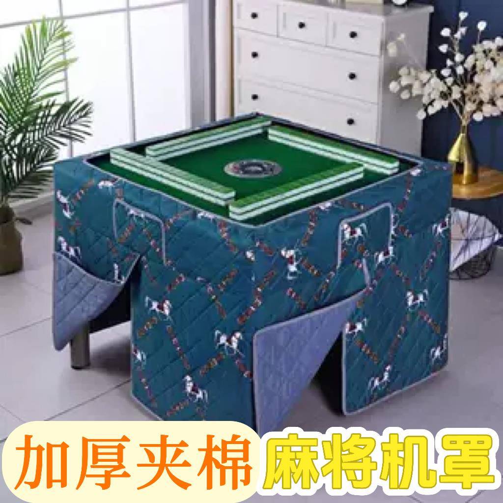 全自动麻将机烤火罩围布保暖被加厚烤火桌罩被麻将桌布保暖罩子套