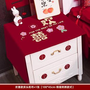 结婚礼牀头柜盖布婚房布置新房卧室装 饰男方房间红色婚庆用品大全
