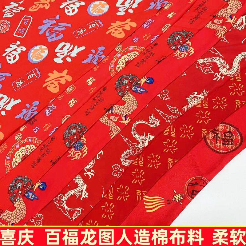 百家被diy材料百福字龙纹布棉海绵垫/布料/面料/