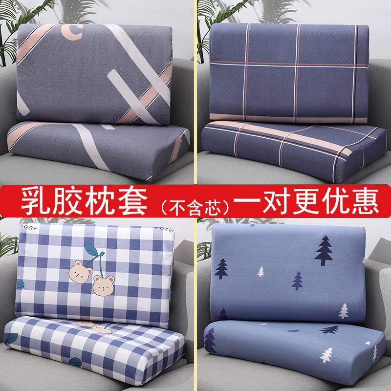 乳胶枕套橡胶枕头套专用一对30x50纯棉四季儿童记忆学生40cmx60cm