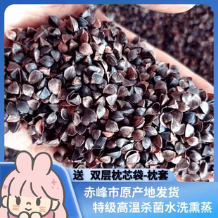 赤峰优质出口级荞麦壳荞麦皮散装甜荞特装枕头填充物包邮免洗