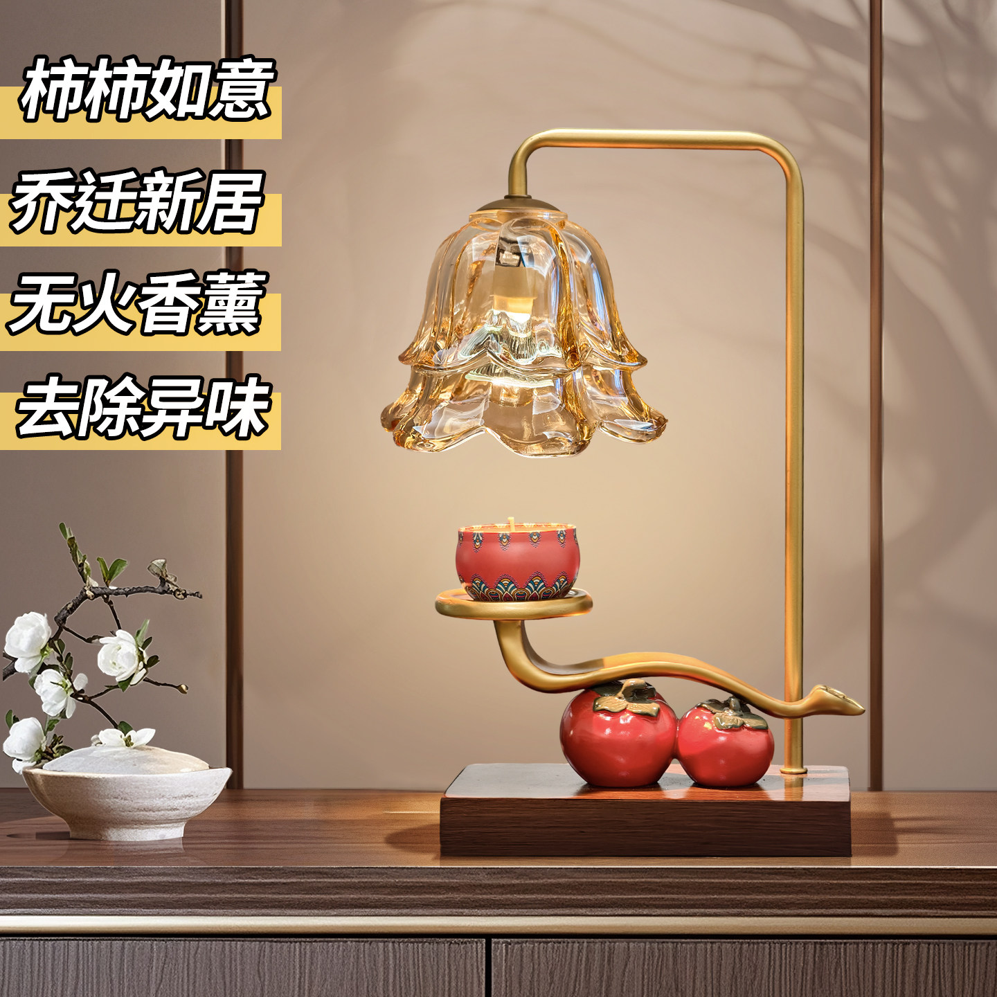 柿柿如意床头台灯装饰品摆件搬家乔迁之喜新居实用暖房礼物送朋友