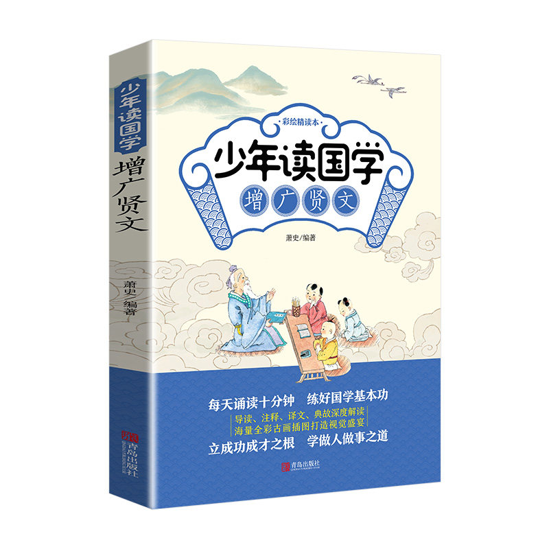 3限时 少年读国学增广贤文青少年小学故事书小学课外阅读书籍少儿书儿童文学读物中国历史书国学6-12岁小学生三四五年级课外书