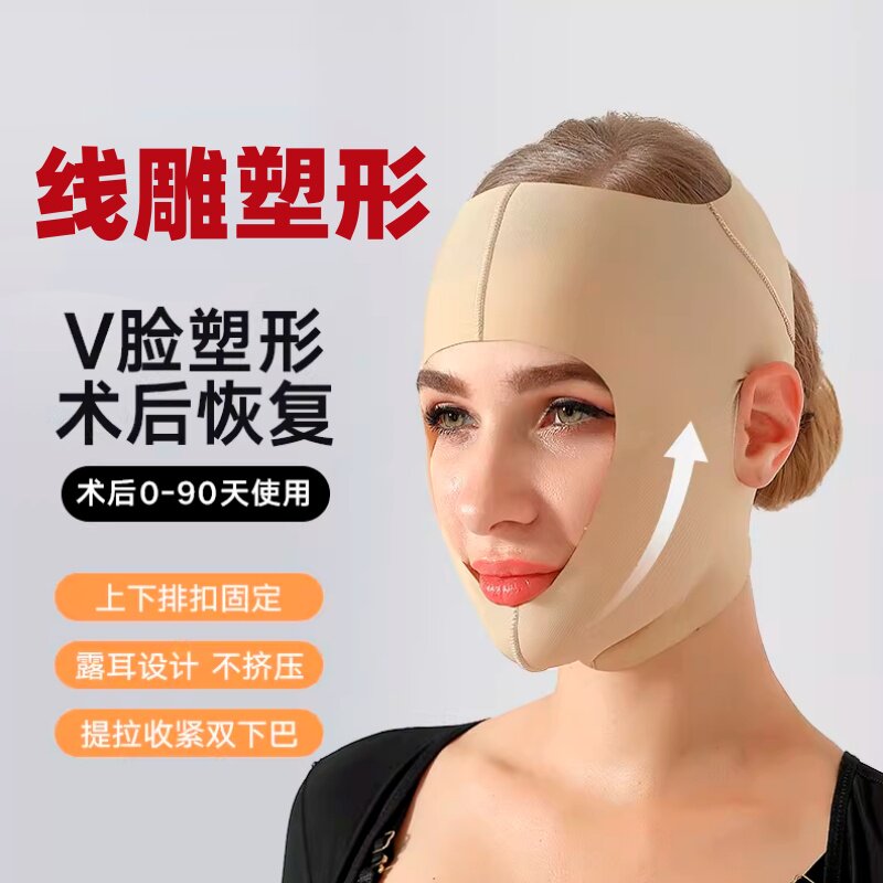 线下同步销售下颌颈套颧骨套全脸