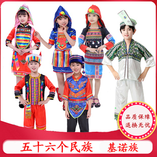 56个少数民族六一表演服基诺族演出服儿童中国风男女童舞台舞蹈服
