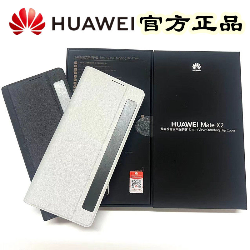 华为mateX2手机壳原装翻盖式真皮典藏版折叠屏支架保护套全包防摔男女高级感商务新款智能视窗皮套正品,3C数码配件,手机保护套/壳,淘宝优惠券,粉丝福利购,淘宝优惠卷