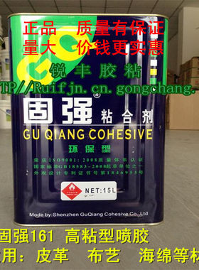 固强胶水喷胶皮革pvc家具木工