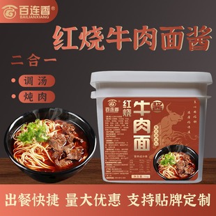 百连香红烧牛肉面酱料商用浇头酱调料配方襄阳牛肉粉面汤料包汤底