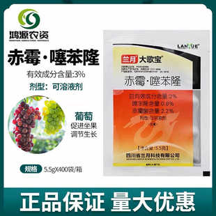 3%赤霉酸噻苯隆葡萄膨大剂防落果坐果农药生长调节剂