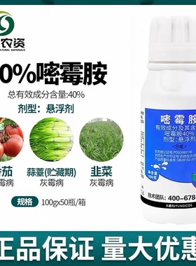 协作网保时绿40%嘧霉胺葡萄灰霉病穗轴褐枯病农药杀菌剂100ml