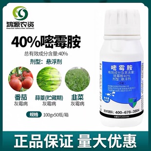 协作网保时绿40%嘧霉胺葡萄灰霉病穗轴褐枯病农药杀菌剂100ml