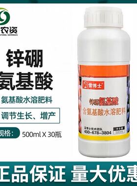 葡萄协作网雷博士锌硼氨基酸葡萄草莓柑橘蔬菜通用微量元素叶面肥