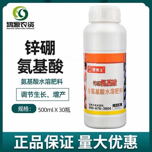 葡萄协作网雷博士锌硼氨基酸葡萄草莓柑橘蔬菜通用微量元素叶面肥