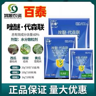 百泰德国巴斯夫吡唑醚酯代森联葡萄辣椒黄瓜炭疽病农药杀菌剂农用