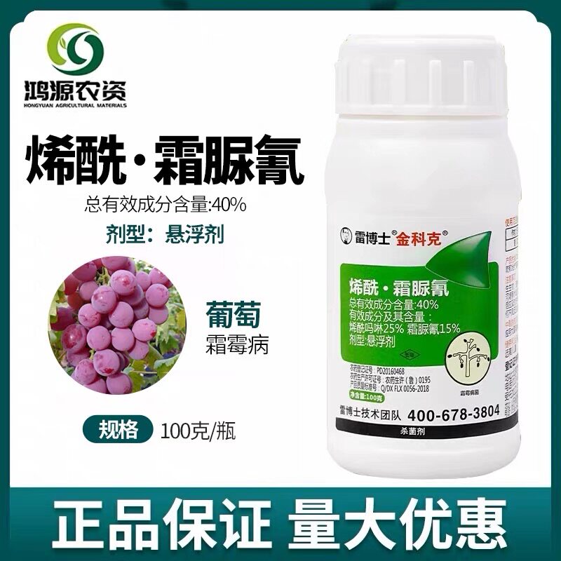 雷博士 葡萄协作网 金科克 烯酰吗啉霜脲氰 葡萄霜霉病农药杀菌剂