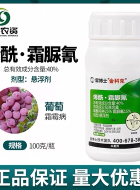 雷博士 葡萄协作网 金科克 烯酰吗啉霜脲氰 葡萄霜霉病农药杀菌剂