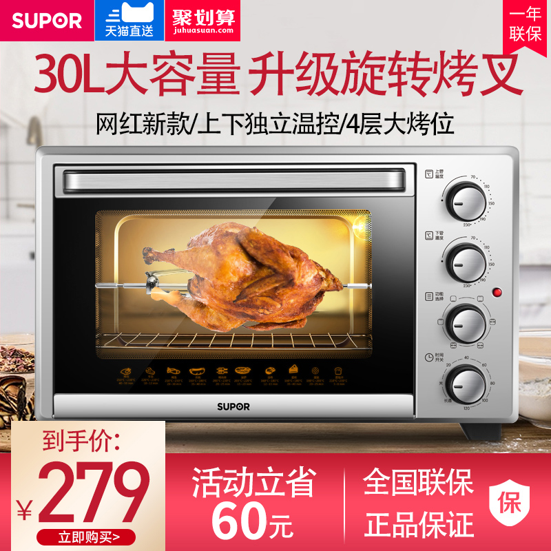 苏泊尔电烤箱家用多功能烘焙30升大容量全自动烤箱小型