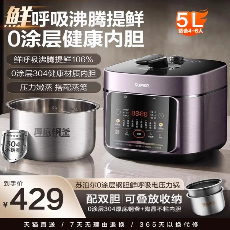 苏泊尔电压力锅家用双内胆0涂层5升智能不锈钢大容量高压饭煲新款