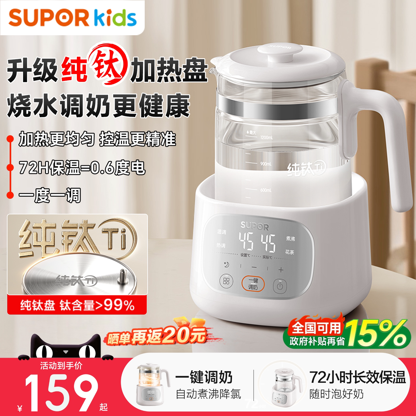 苏泊尔纯钛恒温调奶器婴儿专用冲奶电热水壶家用泡奶机智能养生壶