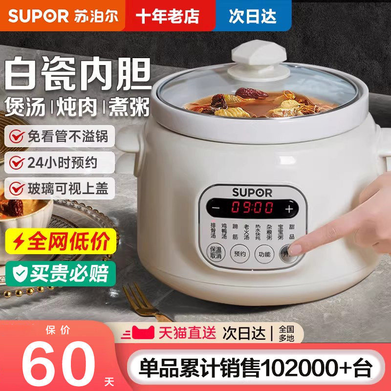 苏泊尔电炖锅陶瓷煲汤锅家用2026新款紫砂炖汤熬粥3L自动煮粥专用