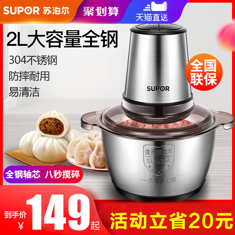 苏泊尔绞肉机家用电动小型多功能料理搅拌绞菜碎馅打蒜蓉泥不锈钢