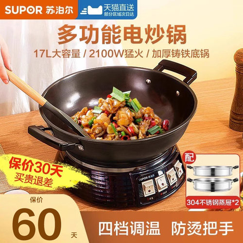 苏泊尔经典款铸铁电炒锅赠蒸格