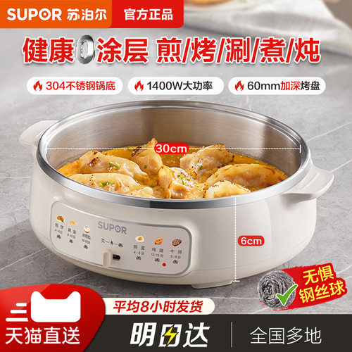 苏泊尔健康0涂层电饼铛