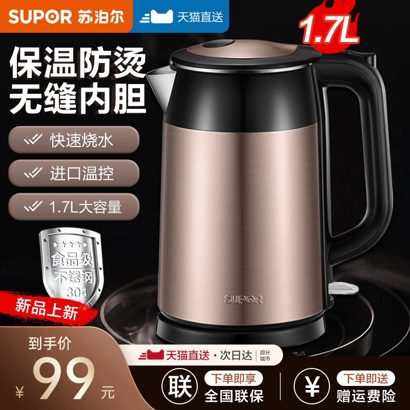 苏泊尔电热水壶烧水壶家用电水壶保温一体304不锈钢大容量开水壶