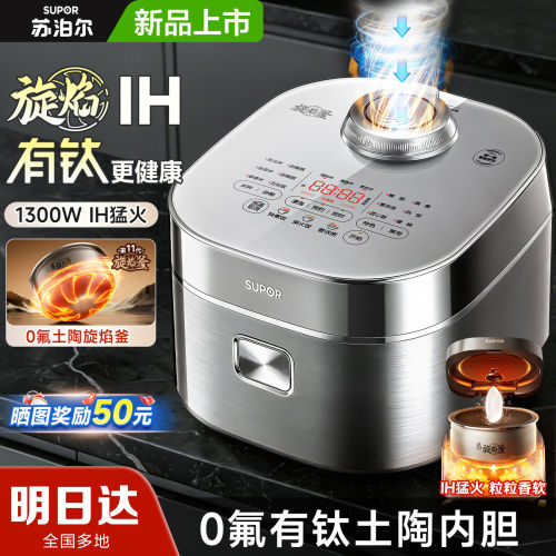 苏泊尔有钛旋焰釜电饭煲