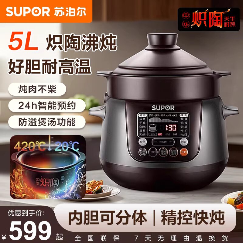 【商超同款】苏泊尔电炖锅中华炽陶家用陶瓷炖智能紫砂锅煲汤炖汤