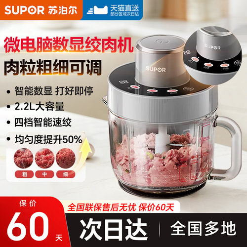 苏泊尔全自动不锈钢大容量绞肉机
