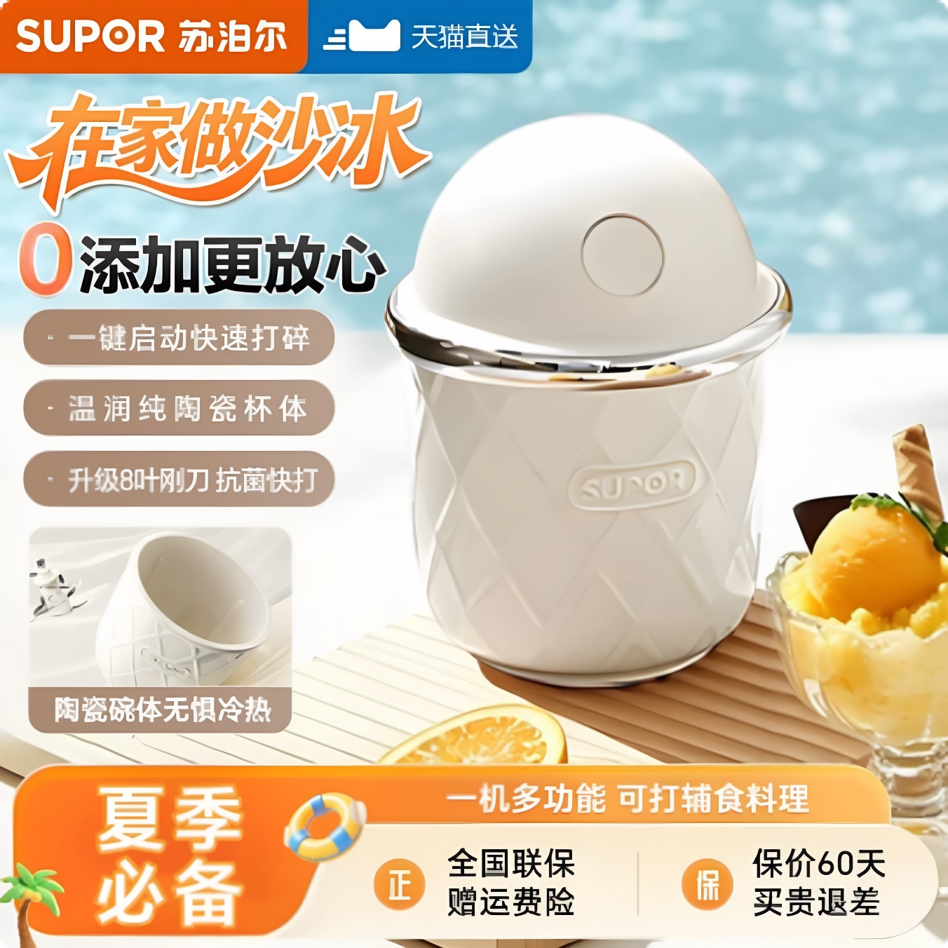 苏泊尔碎冰沙冰机家用小型易收纳大功率儿童辅食机迷你冰淇淋机