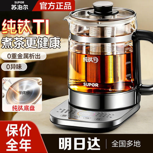 纯钛养生壶纯钛底盘+316L滤网
