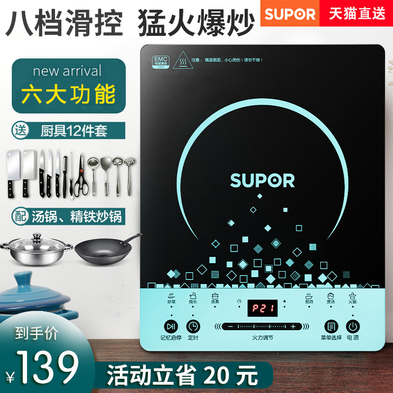 苏泊尔电磁炉家用炒菜锅多功能一体节能电池灶小型正品