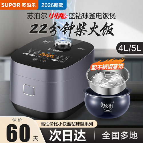 政府补贴苏泊尔电饭煲电饭锅1到2到3到4人家用2026新款大容量正品