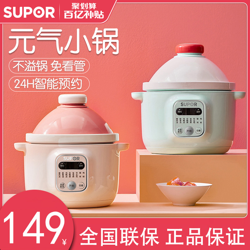 苏泊尔电炖锅家用白陶瓷煲汤锅熬煮粥神器燕窝炖盅多功能电炖炖锅