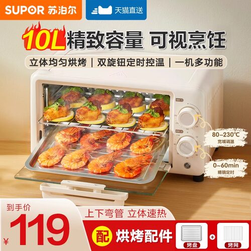 【10升容量+双旋钮操控】电烤箱