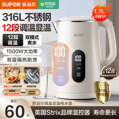 苏泊尔烧水壶保温一体家用1.7L大容量316L不锈钢智能恒温电热水壶