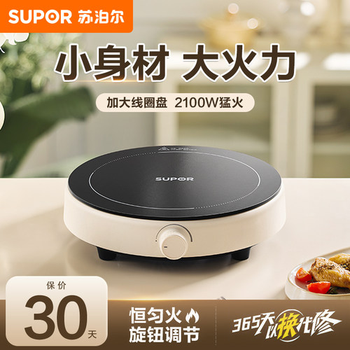 家用迷你电磁炉苏泊尔