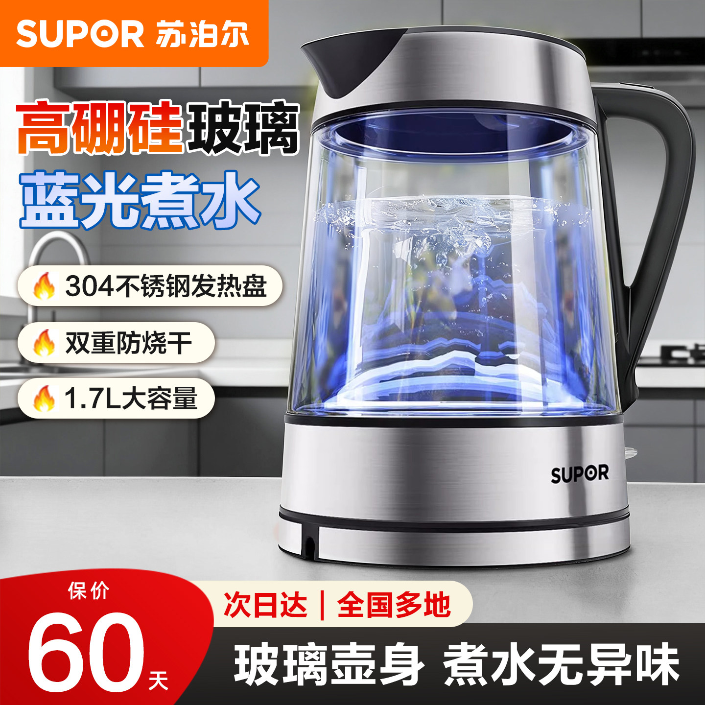 苏泊尔烧水壶电热水壶家用玻璃开水壶自动断电304不锈钢官方正品