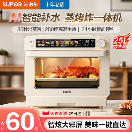 【鲜蒸+嫩烤+脆炸】苏泊尔电烤箱