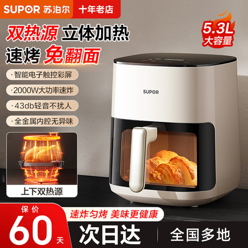5.3L大容量+双热源免翻面