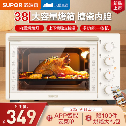 【38L容量+搪瓷内腔】苏泊尔烤箱