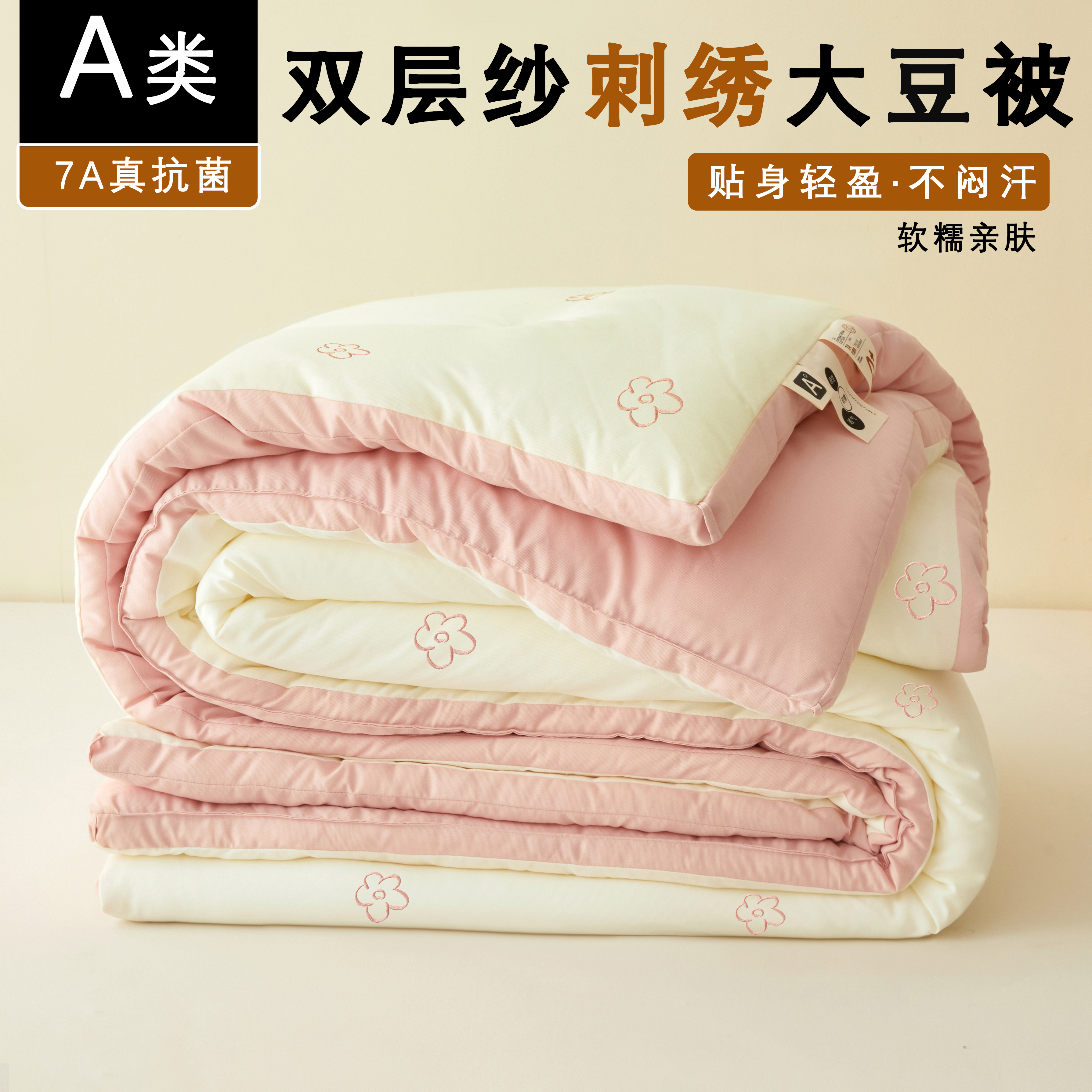 A类双层纱刺绣大豆纤维被子被芯