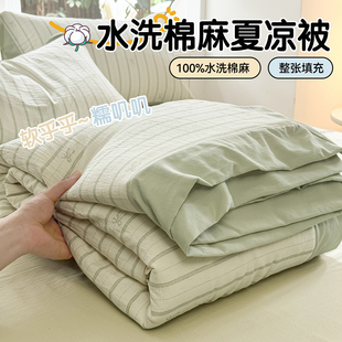2026新款 可机洗学生宿舍单人 水洗棉麻夏被四件套空调被夏凉被薄款