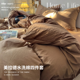 美拉德风水洗棉床上四件套被套床单学生宿舍三件套非全棉纯棉床品