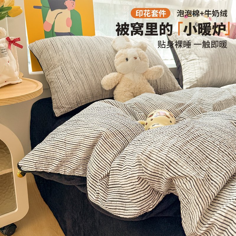 无印风牛奶绒四件套泡泡棉加绒