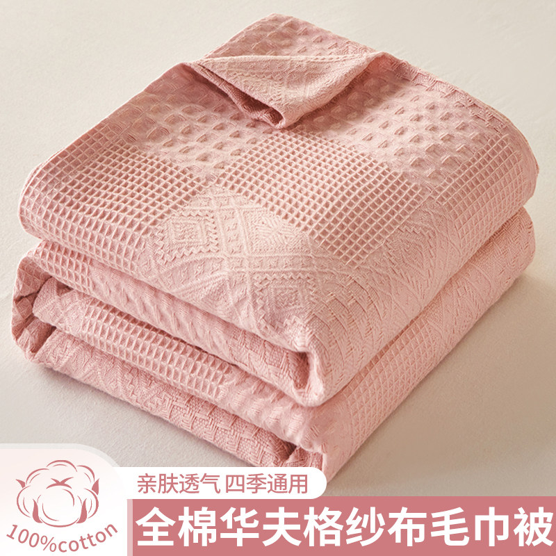 华夫格全棉纱布毛巾被2026新款夏季薄款毛毯子纯棉午睡盖毯夏凉被
