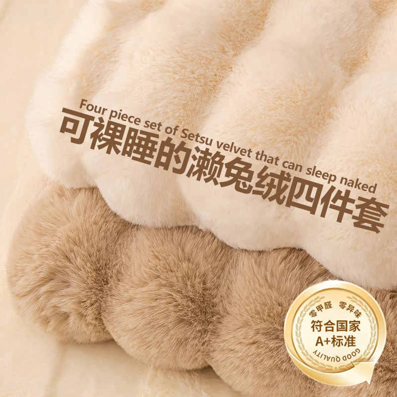 加厚濑兔毛绒床上四件套2024新款冬季被套床单笠牛奶珊瑚绒三件套