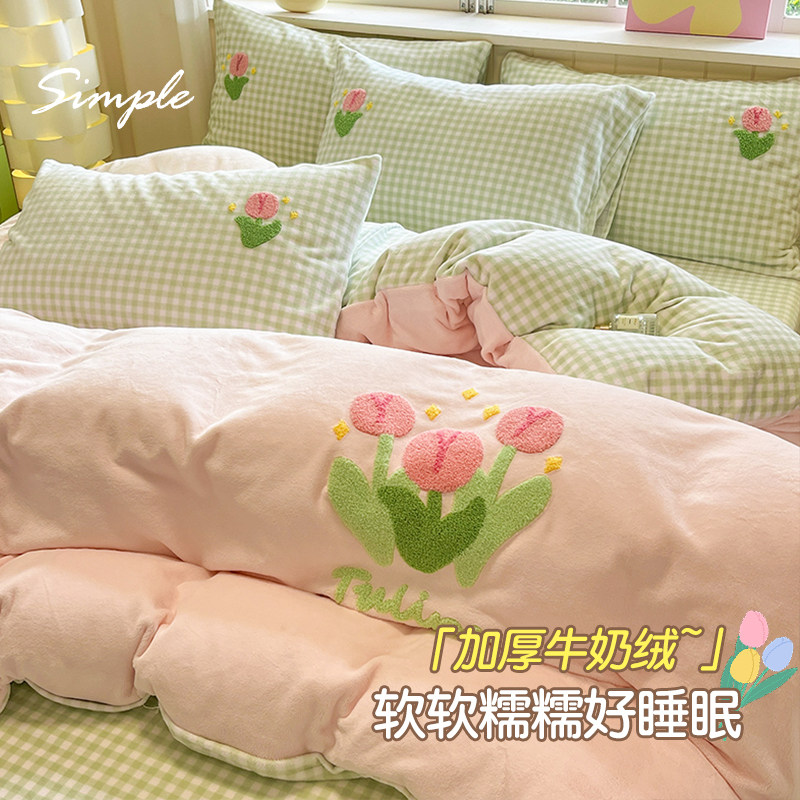 ins郁金香毛巾绣牛奶绒四件套冬季加厚被套加绒床单人宿舍三件套4